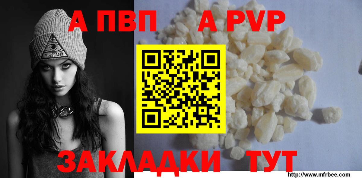 A-PVP кристаллы  Вход с VPN  закладка  Кинель 