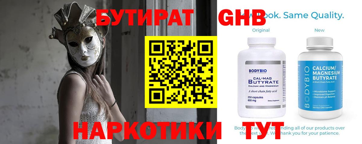БУТИРАТ буратино Кинель