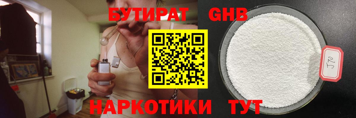 Кинель  БУТИРАТ 99%  Вход с VPN 
