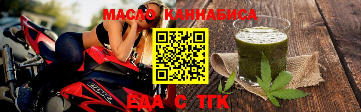 Печенье с ТГК конопля  Вход с VPN  Кинель 