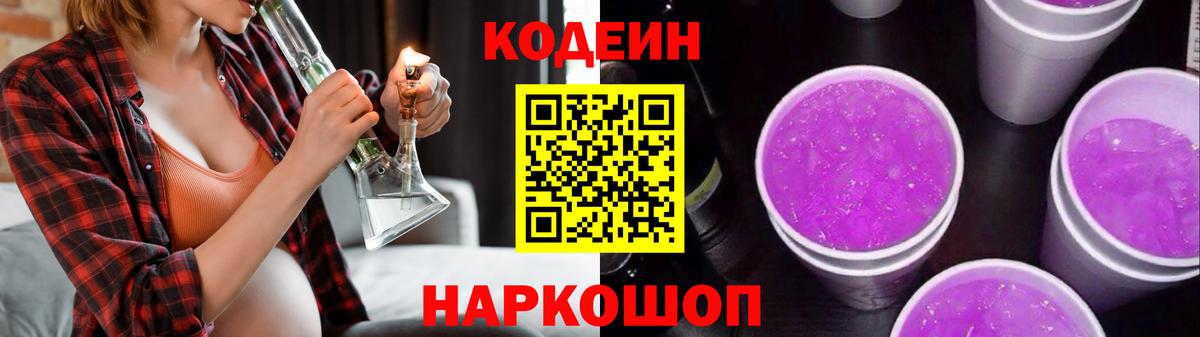 Кинель  Codein напиток Lean (лин)  Codein напиток Lean (лин)  Вход с VPN 