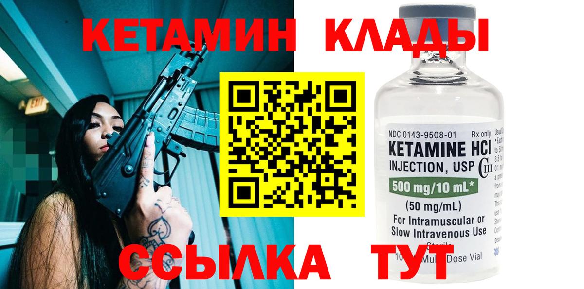 Кетамин VHQ Кинель