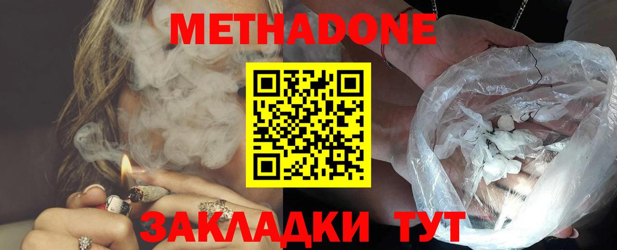 Метадон мёд  Вход с VPN  Кинель 